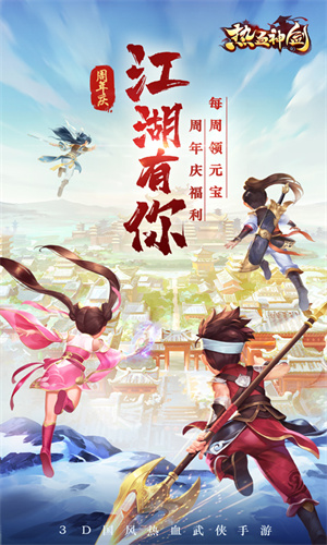 热血神剑版