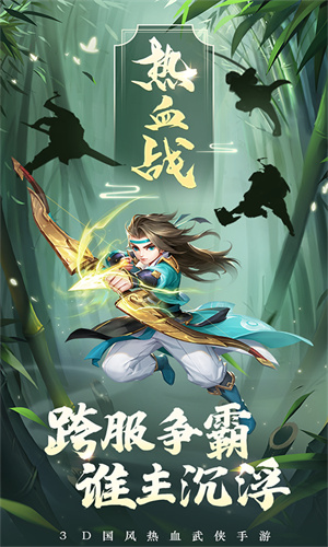 热血神剑版