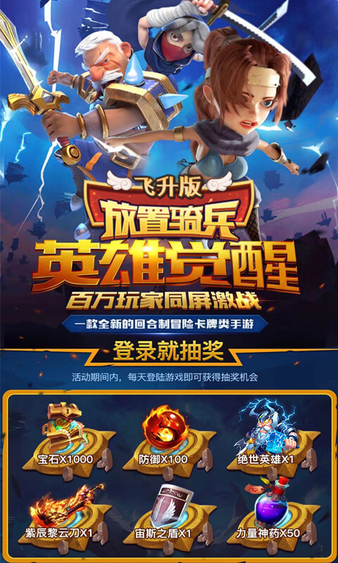 放置骑兵手机版