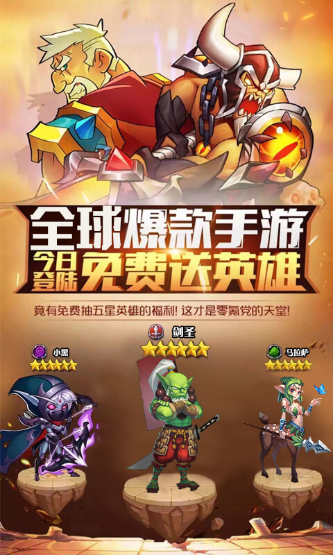 放置骑兵手机版