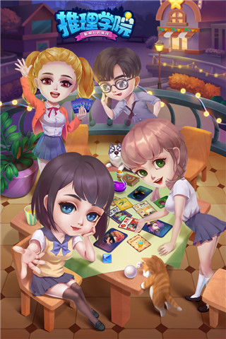 推理学院（安卓版）