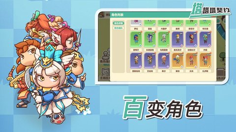 塔塔塔契约最新版手游