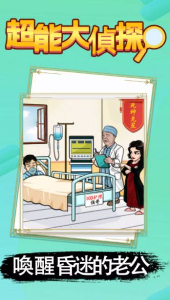超能大侦探安装包