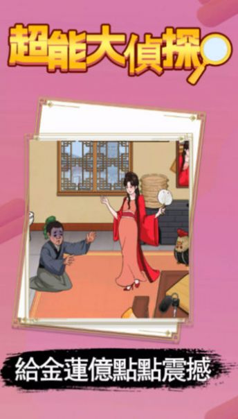 超能大侦探安装包