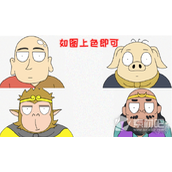 《西游梗传》彩绘师兄弟通关策略
