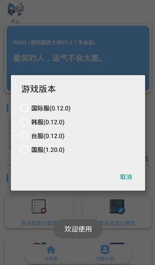 画质大师2.0和平精英免费正版