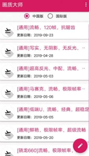 画质大师2.0和平精英免费正版