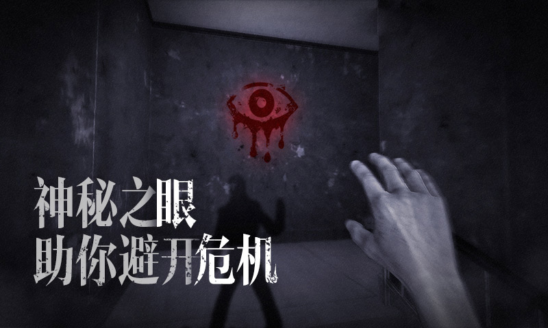 魂之眼下载最新版