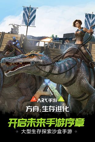方舟生存进化下载包