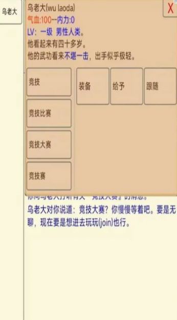 武道洪荒录游戏安装