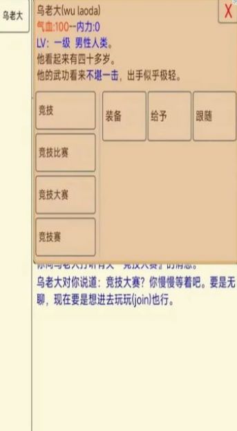 武道洪荒录游戏安装