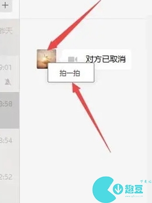 微信怎么使用拍一拍对方