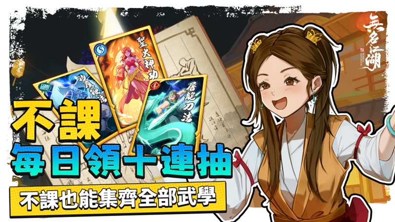 无名江湖（安装包）