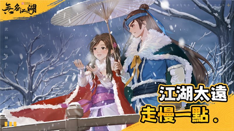 无名江湖（安装包）