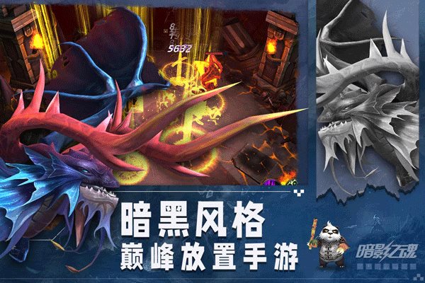 暗影之魂（游戏下载）