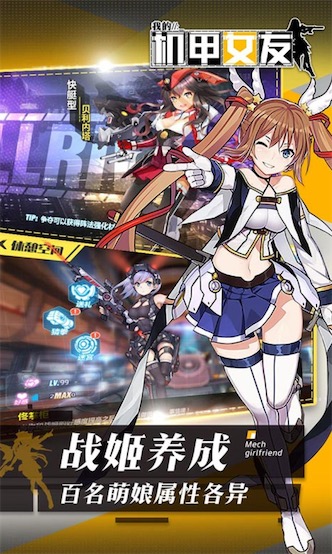 我的机甲女友安装包