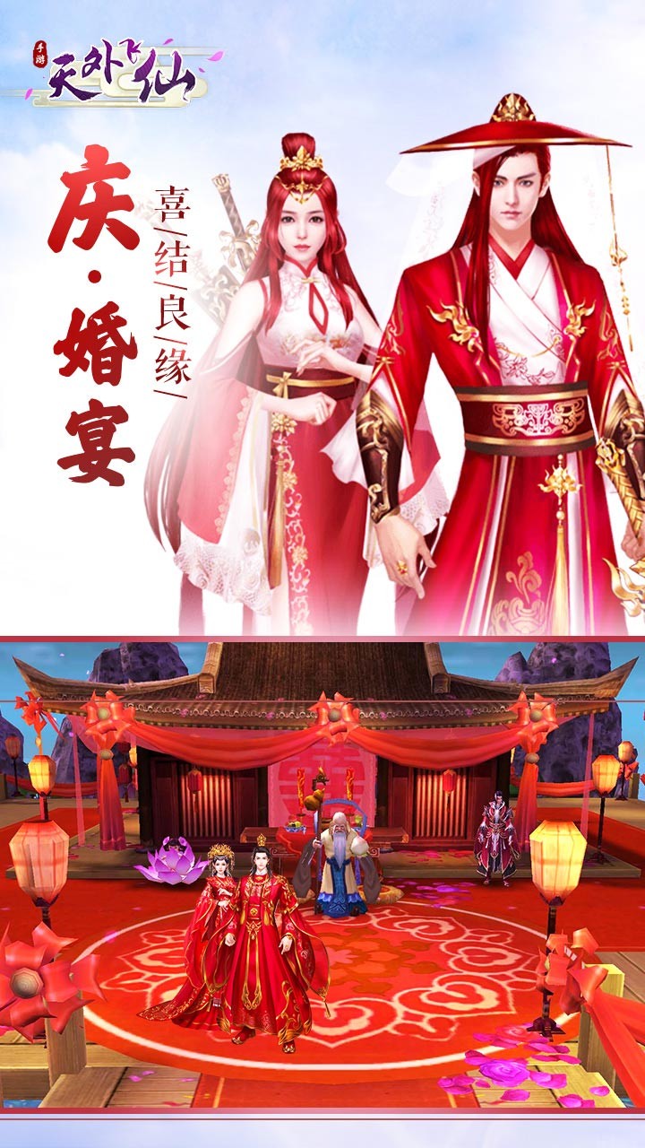天外飞仙安卓下载