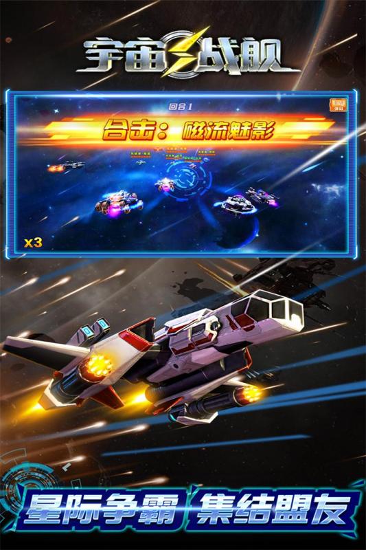 宇宙战舰星战版
