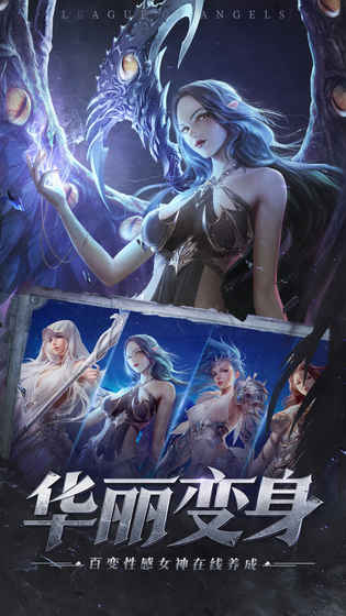 女神联盟征服手机版