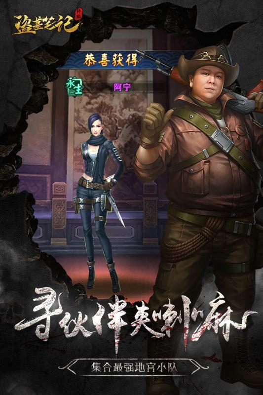 摸金校尉之天字卷安装
