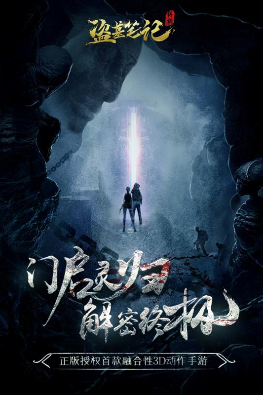 摸金校尉之天字卷安装