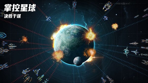 星空之战中文版