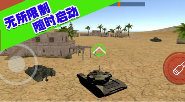 坦克大轰击游戏最新版