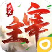 武灵主宰下载最新版