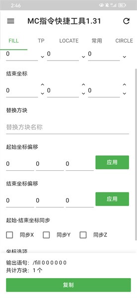mc指令快捷工具安装包