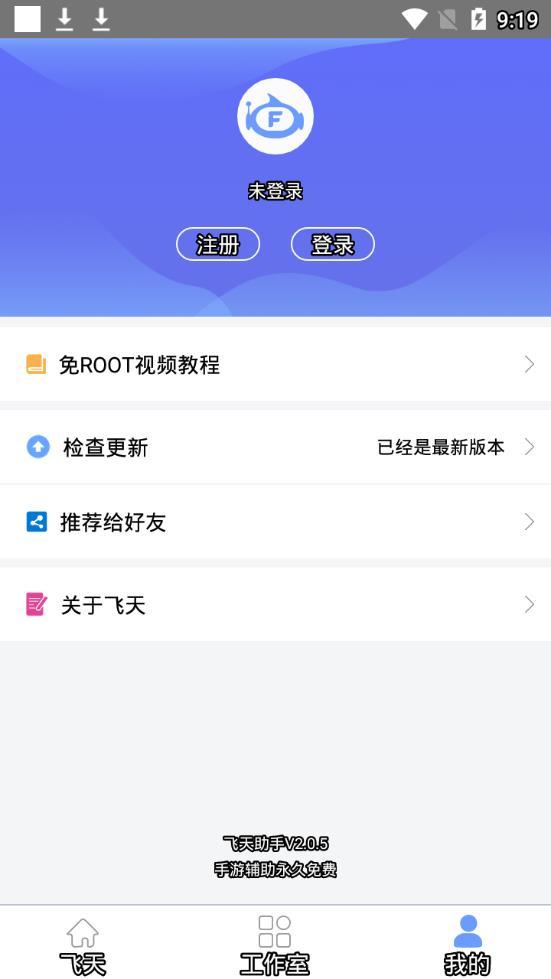 飞天助手手游