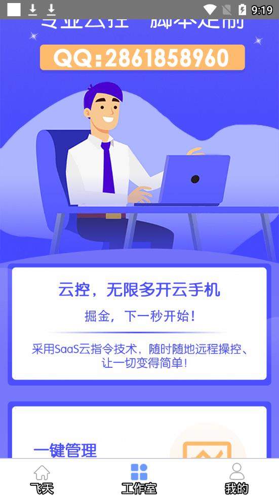 飞天助手手游