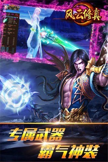 风云修真安卓下载