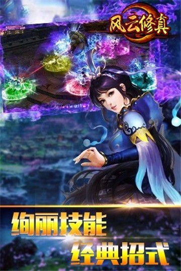 风云修真安卓下载