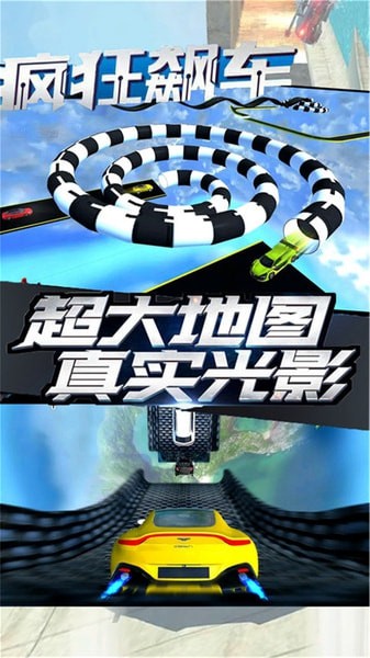 飞车狂飙世界安卓下载