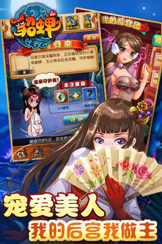 今晚娶貂蝉游戏安装