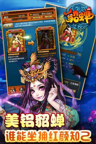 今晚娶貂蝉游戏安装