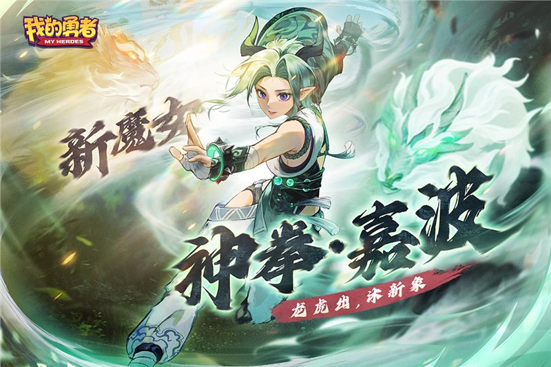 我的勇者（安装）