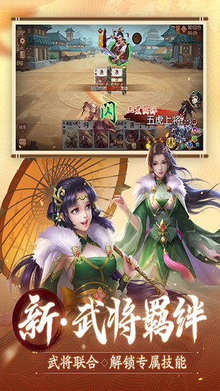 怒焰三国杀版