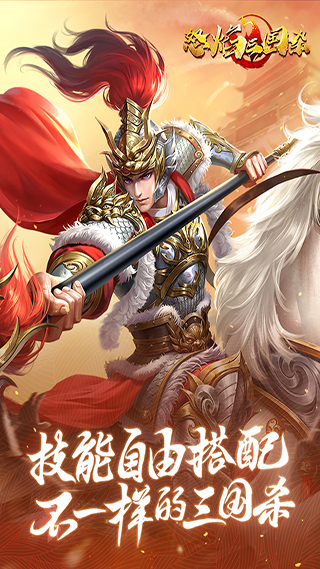 怒焰三国杀版