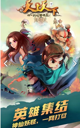 天上天下下载安装