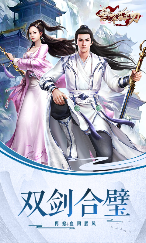 无尽狂刀安卓版