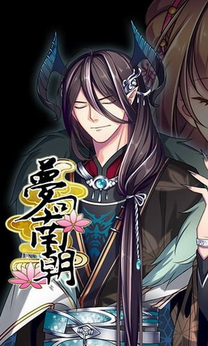梦回南朝下载最新版