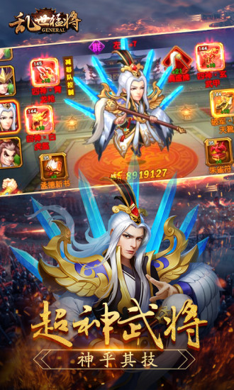 大军师之乱世猛将下载