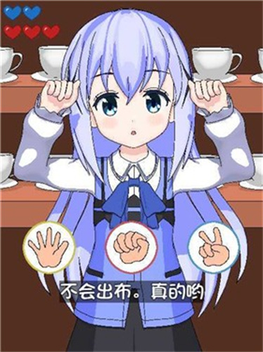 兔兔猜拳中文版