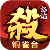 怒焰三国杀版