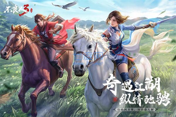 不良人3安装