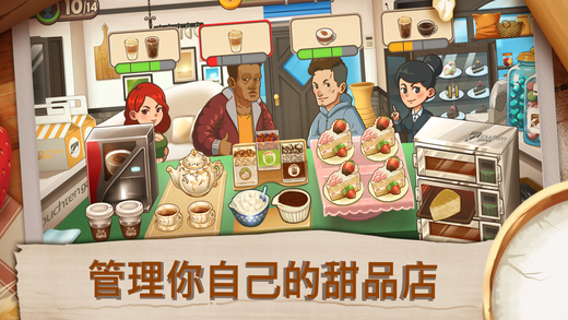 甜品连锁店下载安装