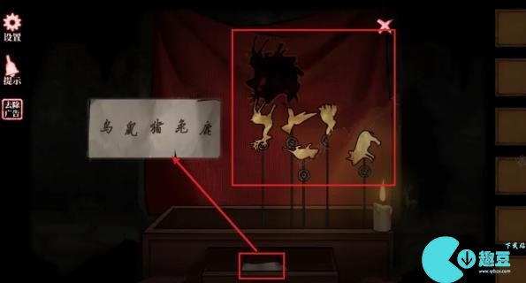 山村老屋4之深林魅影第五章攻略