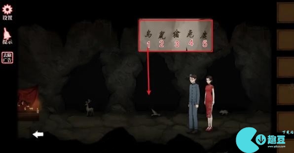 山村老屋4之深林魅影第五章攻略
