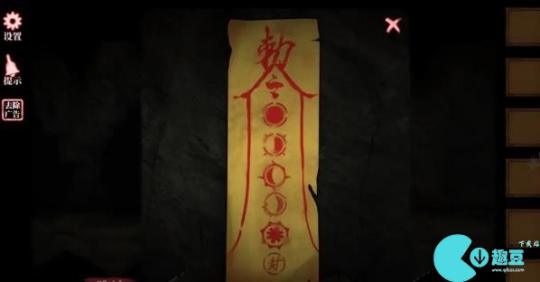 山村老屋4之深林魅影第五章攻略